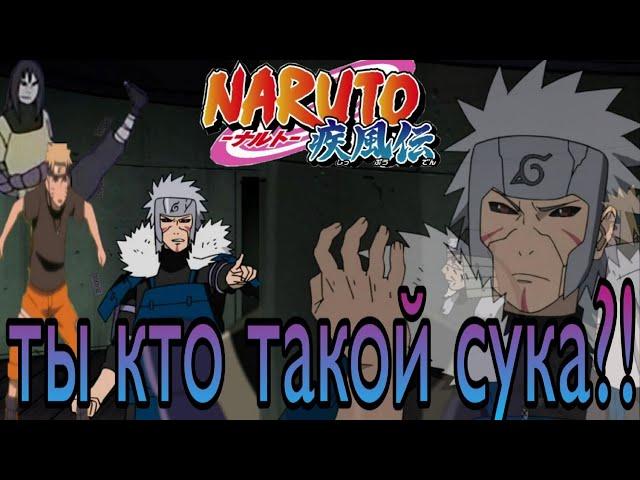 NARUTO — Rus crack | Спонсор видео - танцующий Мадара