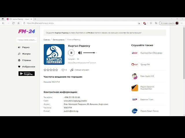 Кыргыз Радиосу – слушать онлайн бесплатно
