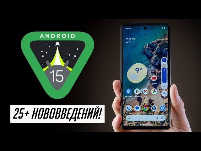 Обзор Android 15: Что нового и стоит ли устанавливать? (Beta 1)