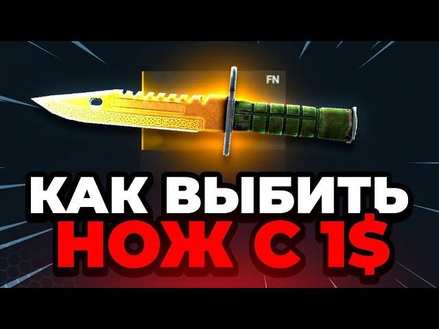 Как Выбить НОЖ с 1$ на Hellstore  Показал Лучшую Тактику на Hellstore