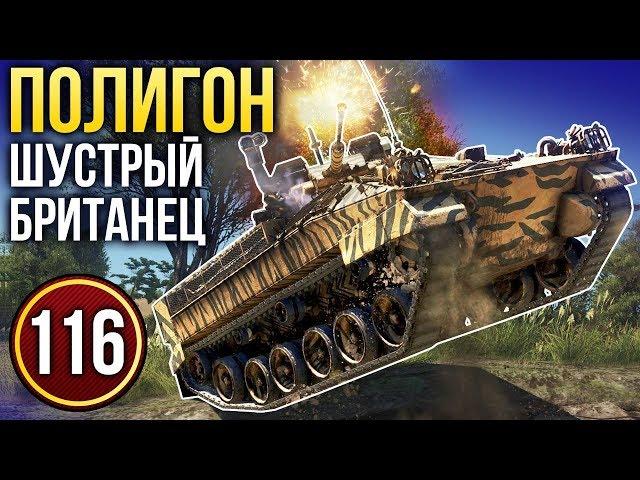 War Thunder: Полигон | Эпизод 116