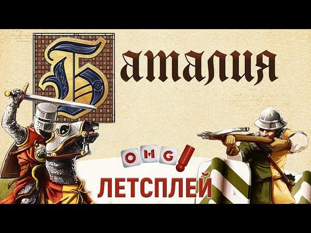 BATTLE LINE / БАТАЛИЯ – правила и летсплей игры