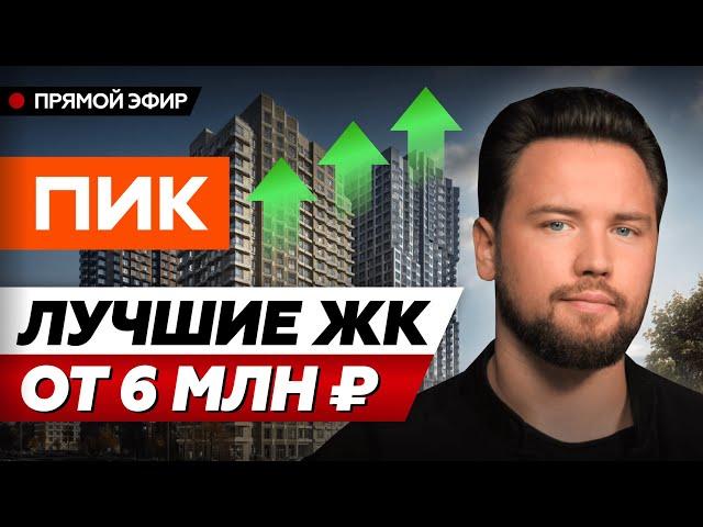 Лучшие ЖК для покупки в Москве от 5 до 9 млн // Где купить квартиру в 2024