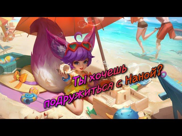 Перевод НОВЫХ фраз героя Нана "Mobile Legends"