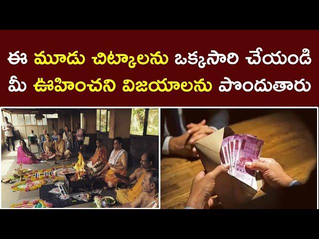 జీవితంలో వచ్చే కష్టాలకు శాశ్వత పరిష్కారం | Astrological Remedies To Solve Issues | Aadhan Adhyatmika