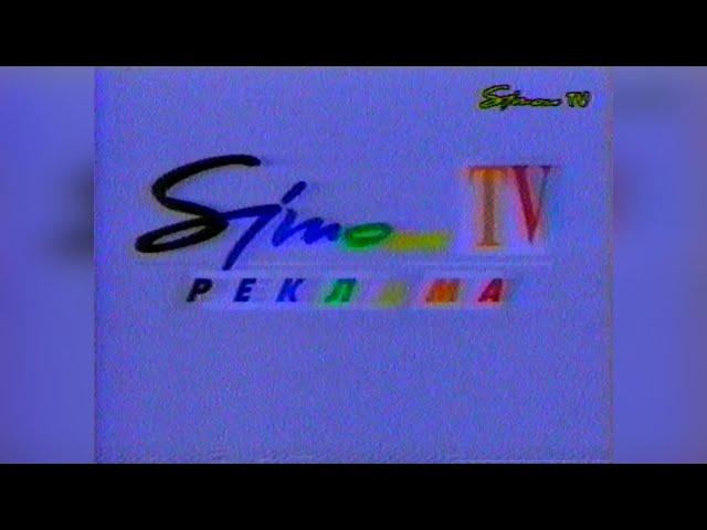 Реклама та заставки - Simon TV (Харків) [1994]