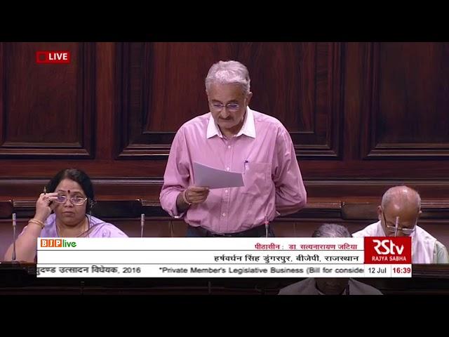 Shri Harshvardhan Singh Dungarpur on The Abolition of Capital Punishment Bill, 2016 in Rajya Sabha