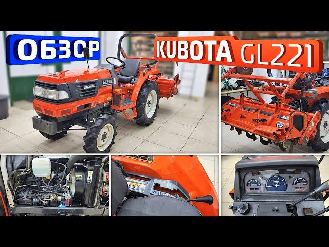 Обзор японского мини-трактора Kubota GL221