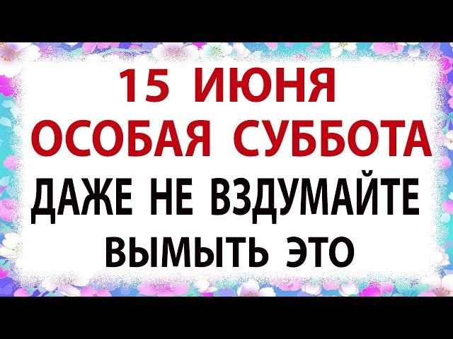 Никифоров день. Что нельзя делать 15 июня. Народные традиции и приметы на 15 июня. Церковный