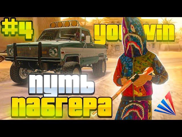  ПУТЬ ПАБГЕРА на ARIZONA RP #4 | (arizona rp samp)