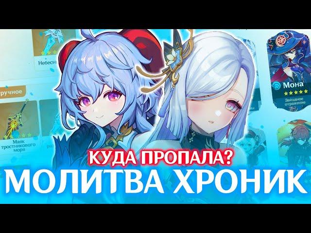 КОГДА МОЛИТВА ХРОНИК | РЕГИОНАЛЬНЫЙ БАННЕР ЛИ ЮЭ | БАННЕРЫ 5.3 GENSHIN IMPACT