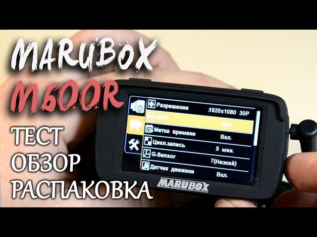 Marubox M600R – мой лучший видеорегистратор с радар детектором 3 в 1