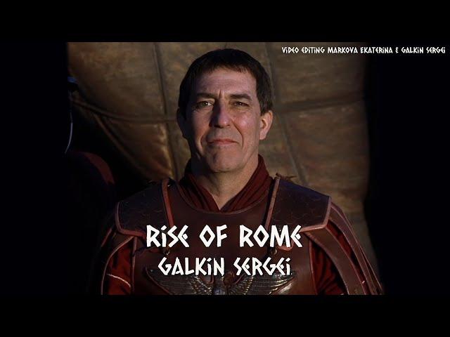 Вставай Рим! / Rise of Rome/ Sergei Galkin & Udio