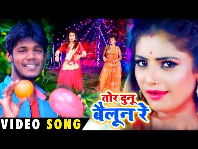 2020 का न्यू आर्केस्ट्रा #VIDEO_SONG - तोर दुनू बैलून रे - Amit Patel | Tor Dunu Belun Re | Arkestra