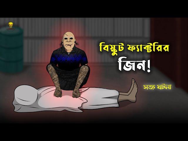 Bhuter Cartoon - Biscuit Factory er Jinn | Biscuit Factory Horror Stories | Bangla Bhuter Golpo