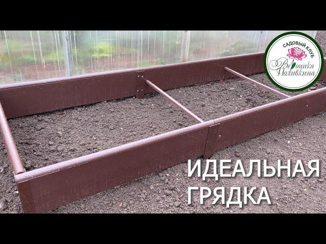 В ПОИСКАХ ИДЕАЛЬНОЙ ГРЯДКИ