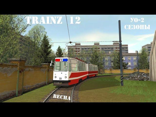 TRAINZ 12 - КАРТА "Усть-Оленьск 2: СЕЗОНЫ", ВЕСНА