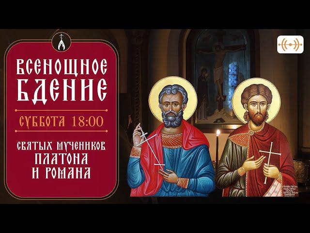 ВСЕНОЩНОЕ БДЕНИЕ. Трансляция богослужения 30 ноября (суббота) в 18:00