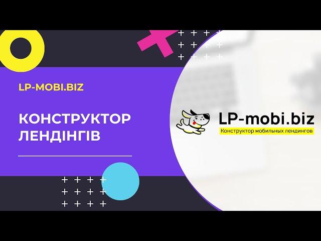 Як створити лендінг безкоштовно. Конструктор сайтів LP-Mobi