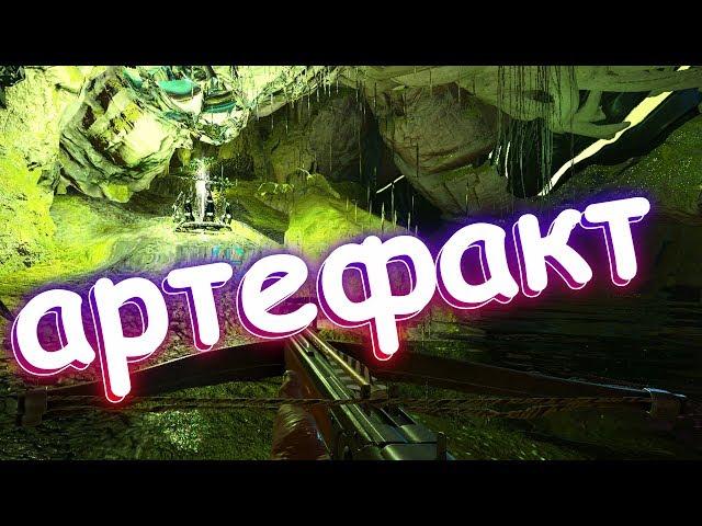 ARK: Survival Evolved артефакт СТАИ ! Пещера в арк на КАРТЕ ОСТРОВ ! #51