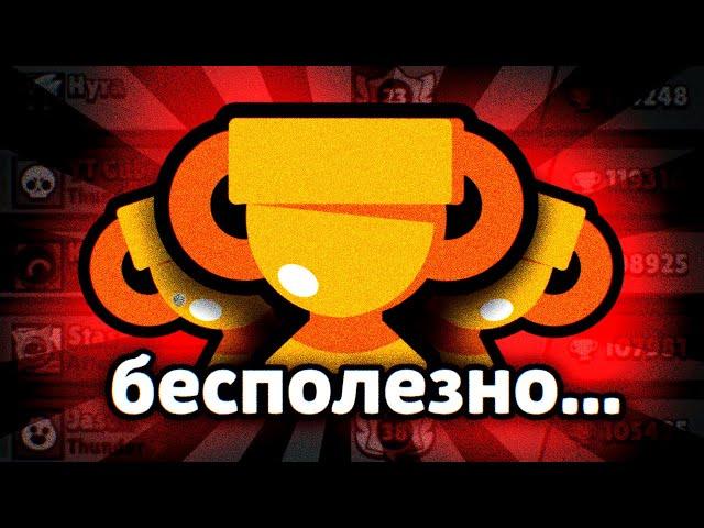 ПУШ КУБКОВ - УСПЕХ ИЛИ ЕГО ИЛЛЮЗИЯ... BRAWL STARS