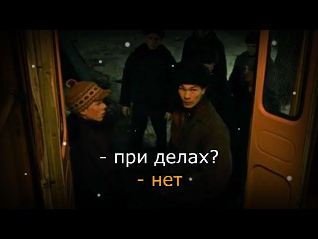 Слово пацана - При делах? Нет.