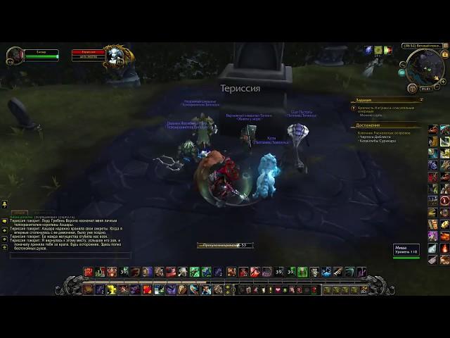 РАЗЫСКИВАЕТСЯ: Териссия World of Warcraft Legion локальное задание