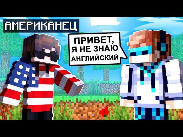 МАЙНКРАФТ, НО С НОВЫМ НАПАРНИКОМ АМЕРИКАНЦЕМ SkyBlock RPG [Остров РПГ] #80