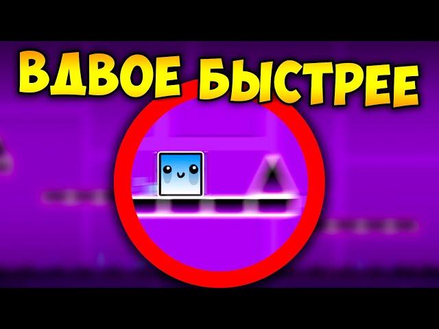 Как пройти ГД с 2x СКОРОСТЬЮ | Geometry Dash Challenge