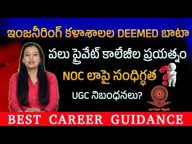 Engineering Colleges Trying to Become Deemed Universities | NOC Law | UGC New Rules explained