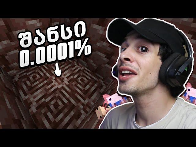 ჩემი პირველი NETHERITE ახალ ვერსიაში! | Minecraft Hardcore #12