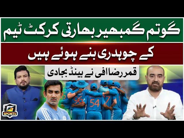 Qamar Raza Iffi Bashes out On Gautam Gambhir | Indian Cricket Team Updates | G Sports