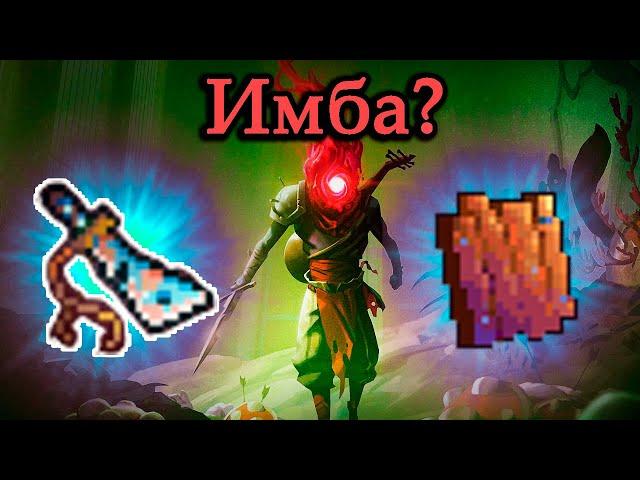 Можно ли пройти Dead Cells ржавым мечом?