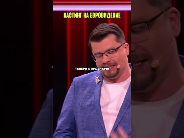 КАСТИНГ НА ЕВРОВИДЕНИЕ #харламов #юмор #comedyclub #камеди #камедиклаб