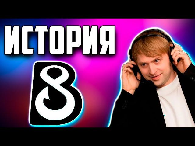 НС ПОВЕДАЛ ПОЛНУЮ ИСТОРИЮ Б8  / NS Dota 2 B8 Dendi