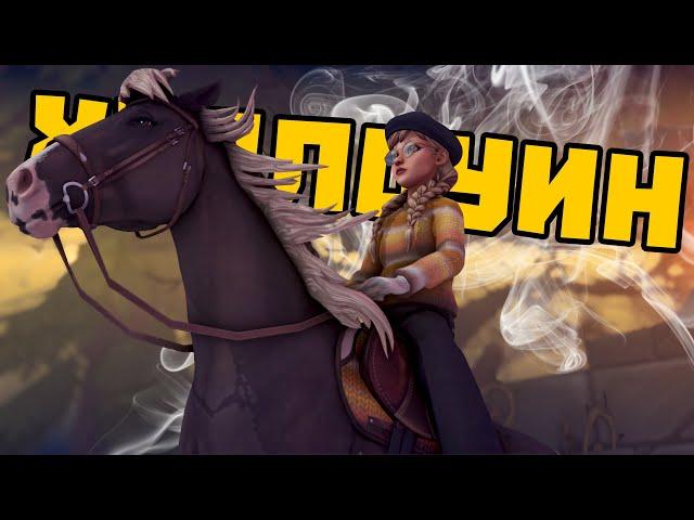 ХЭЛЛОУИН ПРИШЕЛ | МНОГО КОНТЕНТА | СТРИМ Star Stable