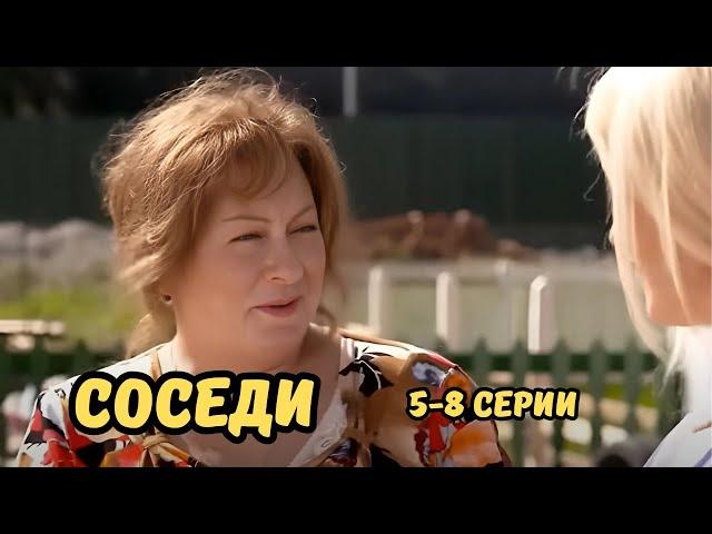 КОМЕДИЯ БОМБА С МАРИЕЙ АРОНОВОЙ! СОСЕДИ, 5-8 СЕРИИ