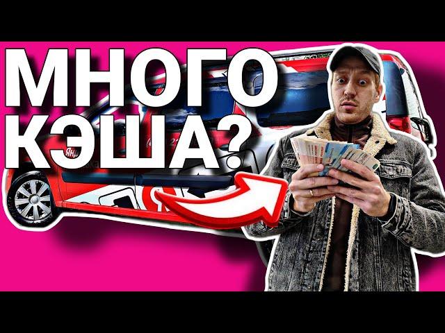 БОЛЬШИЕ ЗАРАБОТКИ НА ДЕНЬ МАТЕРИ? ЭКПРЕСС НА БРЕНДИРОВАННОМ АВТО / ВЛОГЕРОК