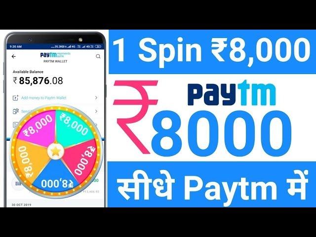 New App 1 Spin ₹8000 Instant Paytm Cash 100 % Unlimited Trick Working 2020