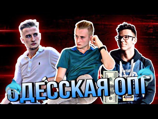 ОДЕССКАЯ ОПГ! Влад Белый! ЛИЧНОСТЬ РАСКРЫТА! RAU TV - дружба с мошенниками! Разоблачение!