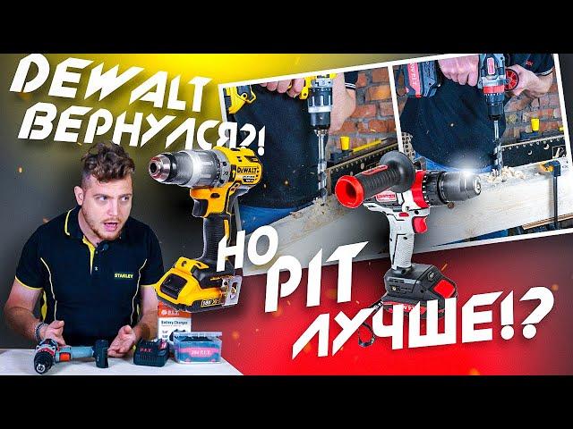 PIT или Dewalt ? Сравнение шуруповертов Dewalt DCD 796 и PSB20H-13B PIT