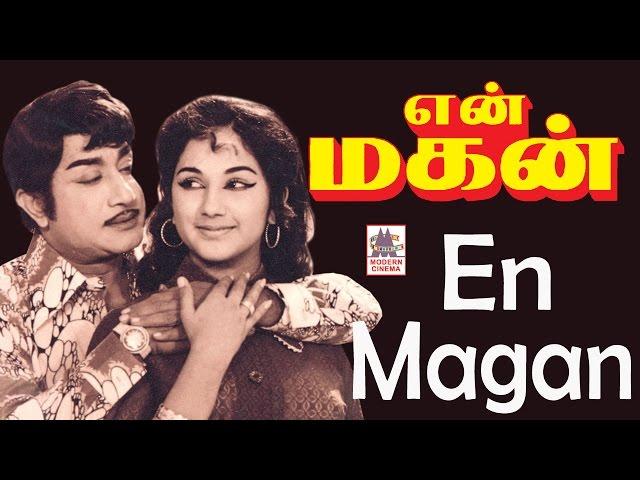 en magan tamil full movie |  Sivaji ganesan |  என் மகன்