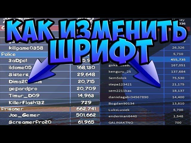 КАК ИЗМЕНИТЬ ШРИФТ В РОБЛОКС? | ROBLOX