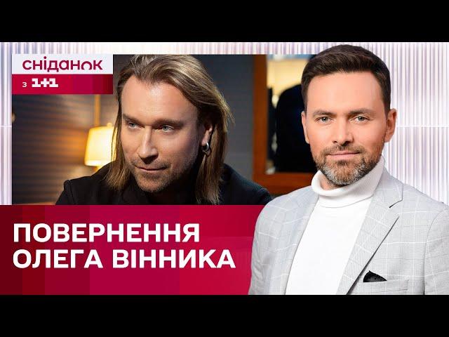 Олег Вінник знову на сцені! Як відреагували люди? – ЖВЛ представляє