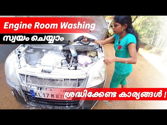 ശ്രദ്ധിച്ചില്ലേൽ അപകടം വരും | Car engine room washing tutorial Malayalam | Queen on wheels