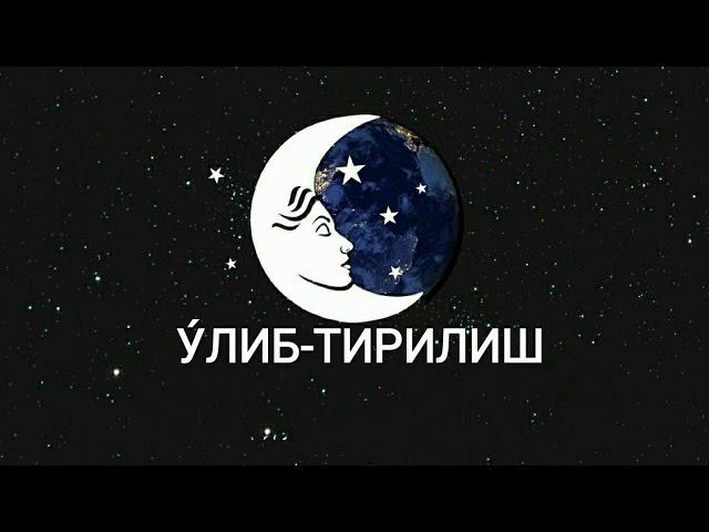 ТУШДА [У́ЛИБ-ТИРИЛИШ] КУРСА...