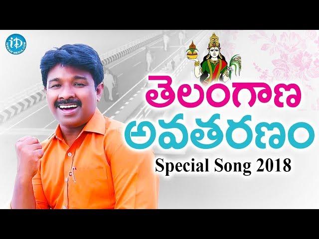 Telangana Avatharanam Special Song 2018 Latest Song by Abhinaya Srinivas