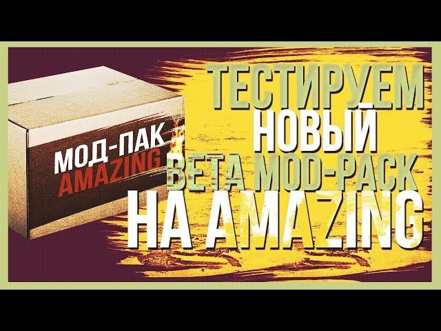 GTA : Криминальная Россия (по сети)  - ТЕСТИРУЕМ НОВЫЙ МОДПАК, ГО?!  (AMAZING-RP) #37