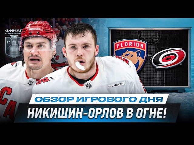 НИКИШИН-ОРЛОВ В ОДНОЙ ПАРЕ/  5 ШАЙБ ЗА ДЕВЯТЬ МИНУТ?! / ОБЗОР МАТЧЕЙ ПЛЕЙ-ОФФ НХЛ ОТ 23.05.2025