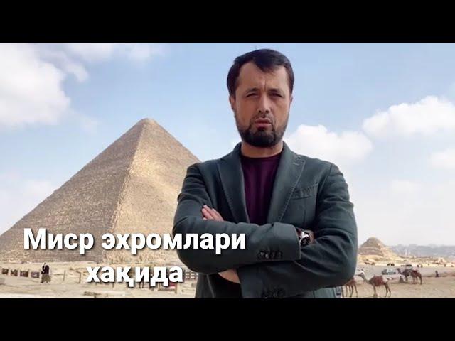 Миср эхромлари хақида